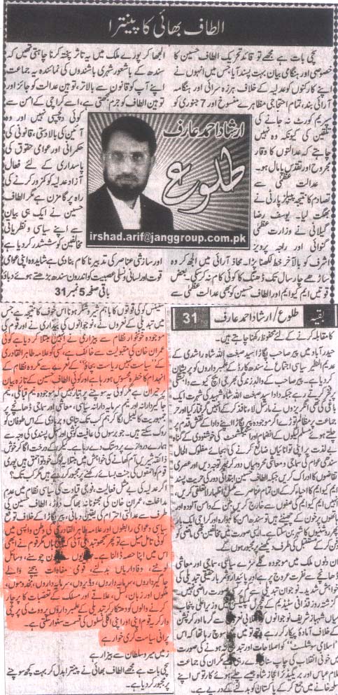 Pakistan Awami Tehreek Print Media CoverageDaily Jang (Article) 